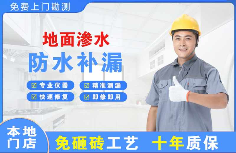 循化地面渗水维修