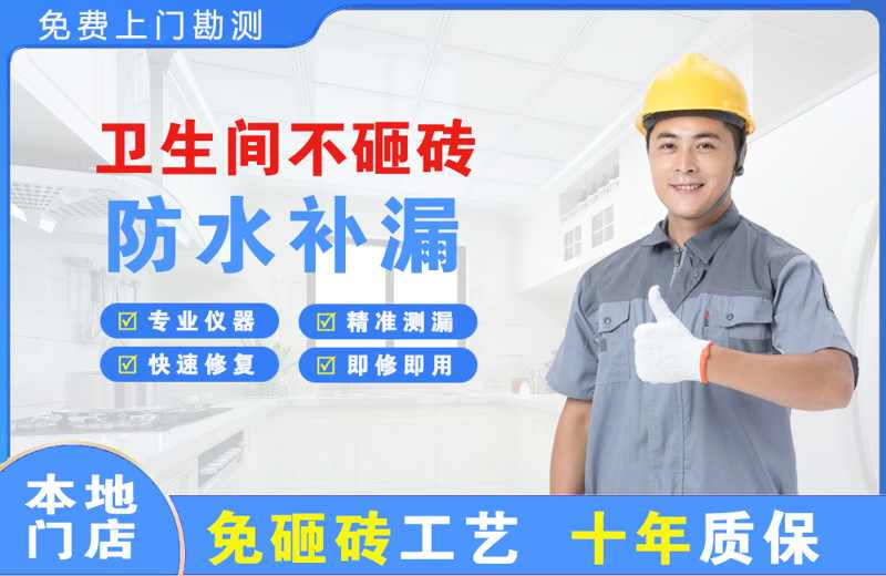循化卫生间不砸砖修补漏水